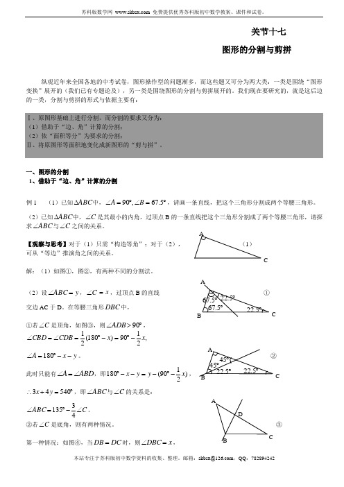 中考高分的十八个关节 关节17 图形的分割与剪拼