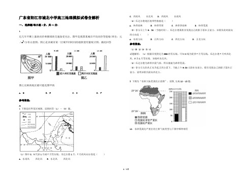 广东省阳江市城北中学高三地理模拟试卷含解析