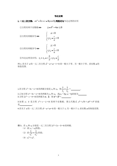 初高中衔接教材韦达定理