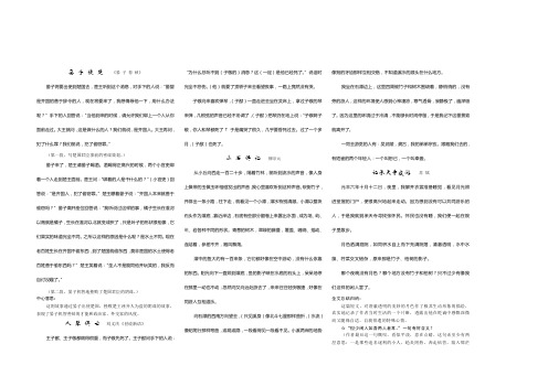 苏教版语文八年级上册文言文翻译