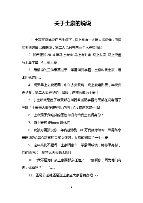 关于土豪的说说
