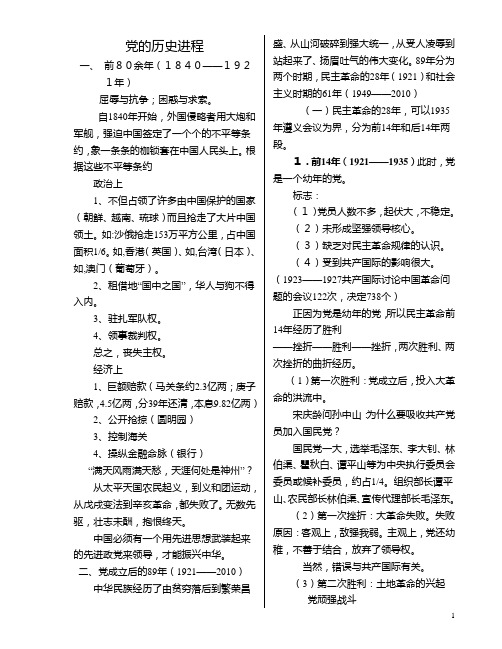 党的历史进程(根据网页整理打印版)