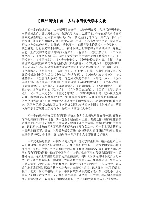 【课外阅读】闻一多与中国现代学术文化