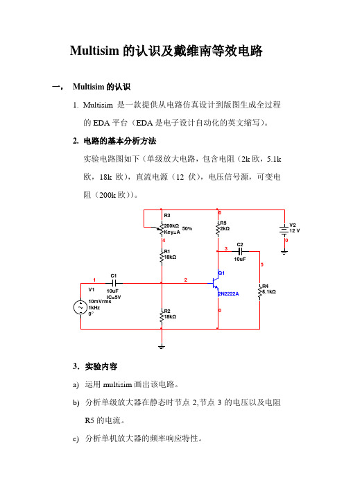 戴维南等效电路实验