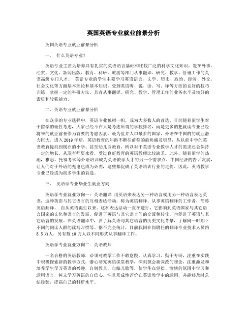 英国英语专业就业前景分析