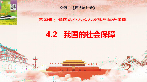 2022-2023学年高中政治统编版必修二4