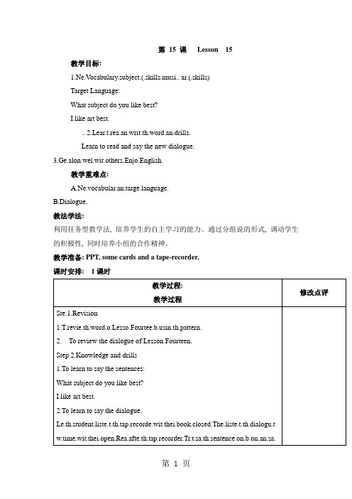 四年级下册英语教案 Lesson15_人教(新版)