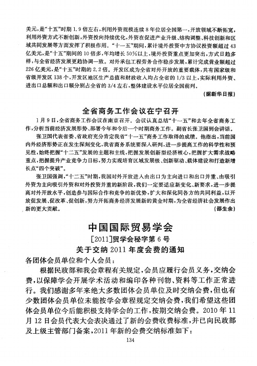 中国国际贸易学会[2011]贸学会秘字第6号关于交纳2011年度会费的通知