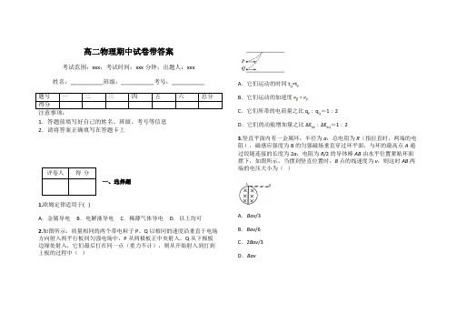 高二物理期中试卷带答案