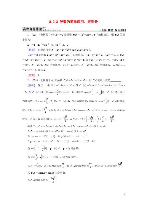 高考数学二轮复习专题二函数与导数2.2.3导数的简单应用、定积分学案理