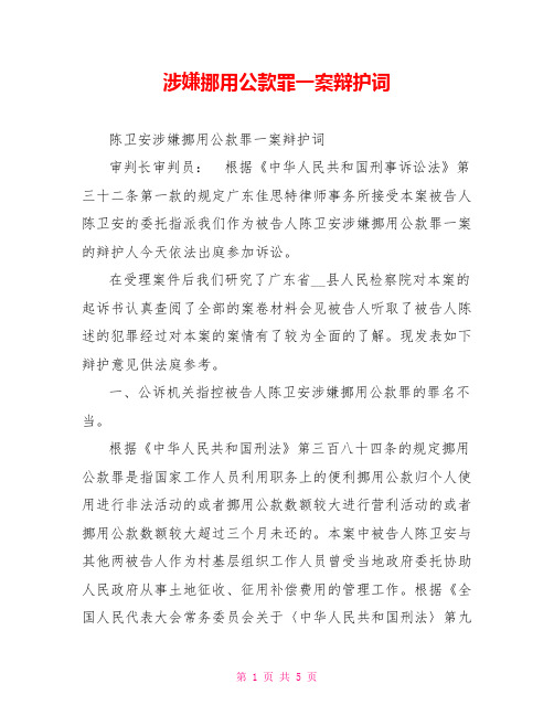 涉嫌挪用公款罪一案辩护词