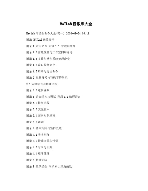 MATLAB函数库大全