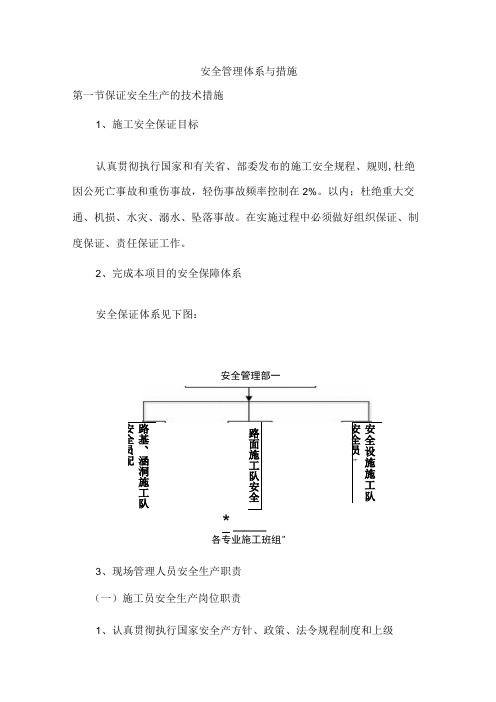 安全管理体系与措施