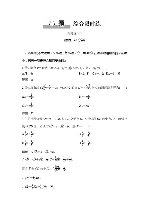 《创新设计》2017届高考数学二轮复习(浙江专用)教师6(小题综合限时练)