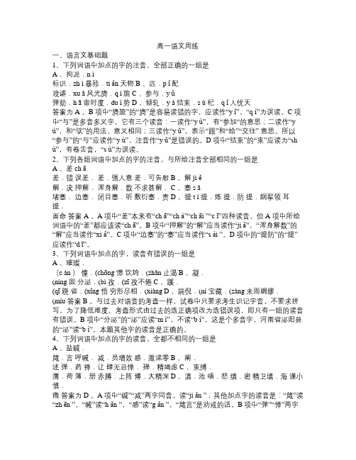 高一语文周练(教师版)