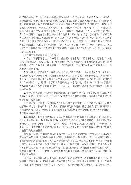 刍议《论语》教育思想之道德教育