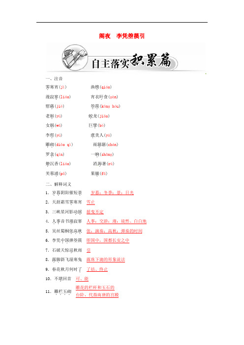 高中语文 第三单元 阁夜练习 新人教版选修《中国古代