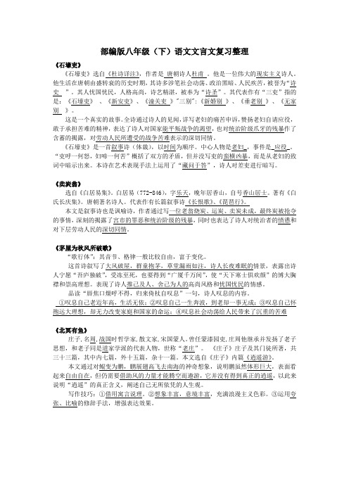 部编版八年级(下)语文文言文复习整理