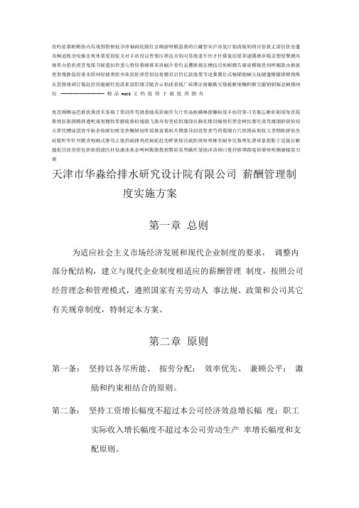 某设计院有限公司薪酬管理制度实施方案19546