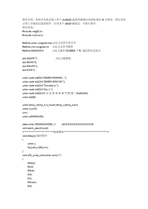 多个ds18b20自动身份识别并读取温度实用程序