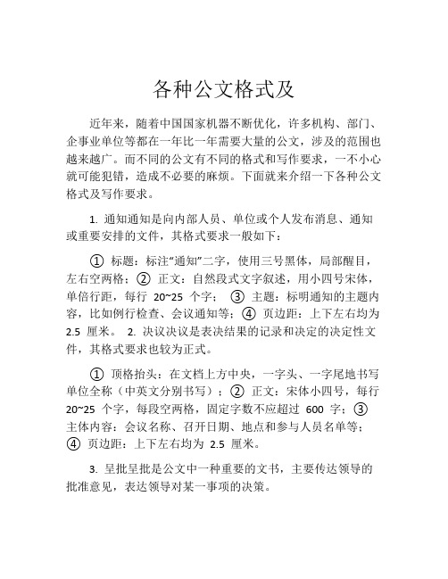 各种公文格式及