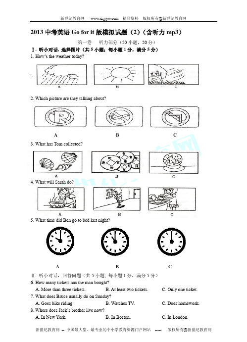 2013中考英语Go for it版模拟试题(2)(含听力mp3)-5.doc