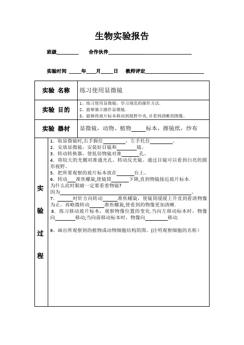 七年级生物实验报告