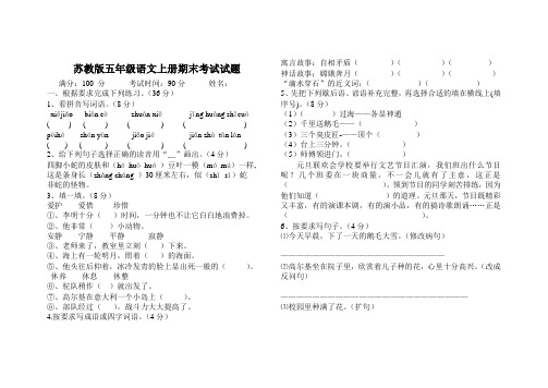 五年级语文期末试题