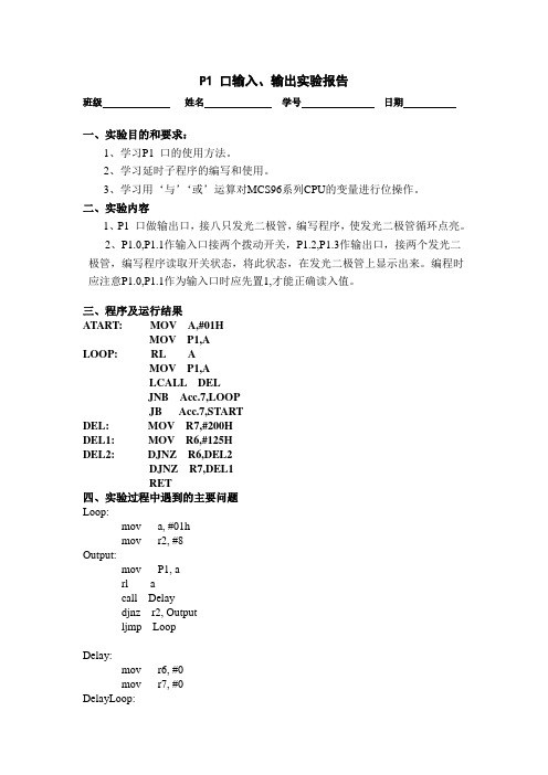 P1口实验报告