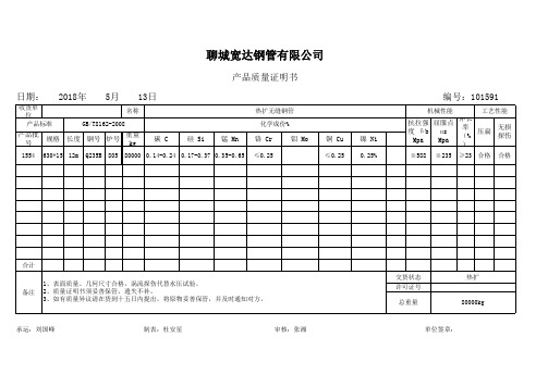 Q235B热扩无缝钢管材质书