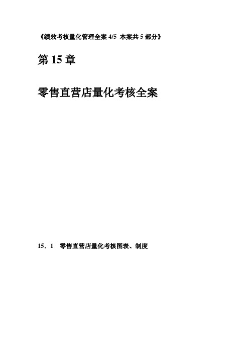 《绩效考核量化管理全案4-5总共5份》