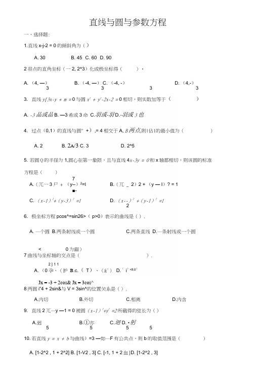 直线和圆和参数方程(含答案).docx