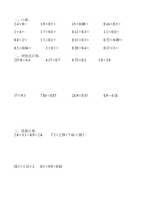 五年级数学寒假天天练100