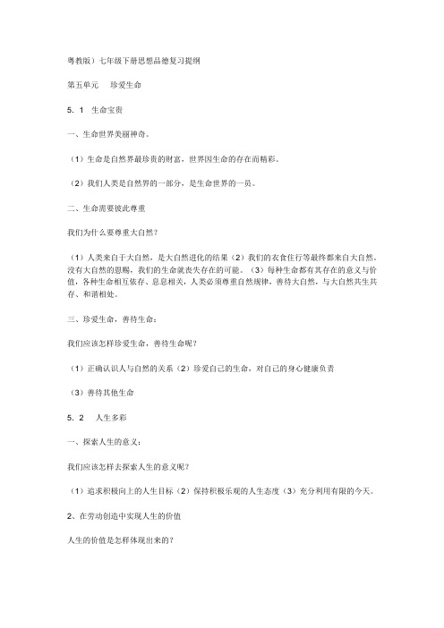 七年级下册政治(广东版)