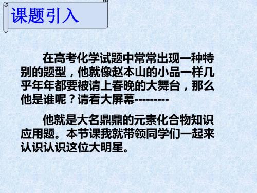 元素化合物知识应用题解题策略(化工流程)剖析