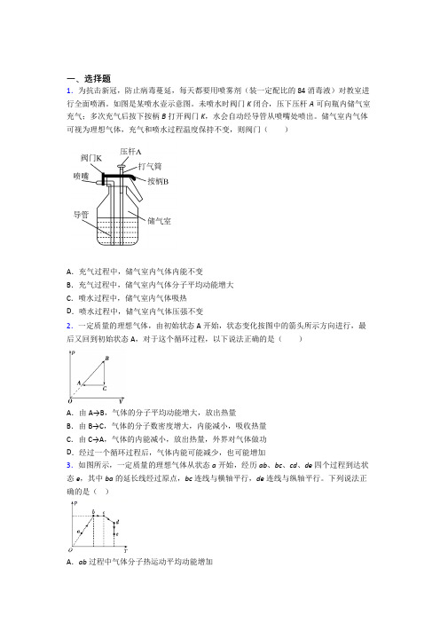 【学生卷】都江堰市高中物理选修三第三章《热力学定律》经典测试卷(含解析)