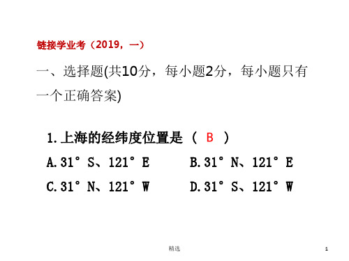 2019上海初中地理学业考试卷