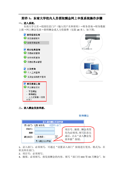 东南大学校内人员领取酬金网上申报系统操作步骤