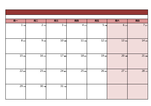 日历表简约版每月一张A可做记事用