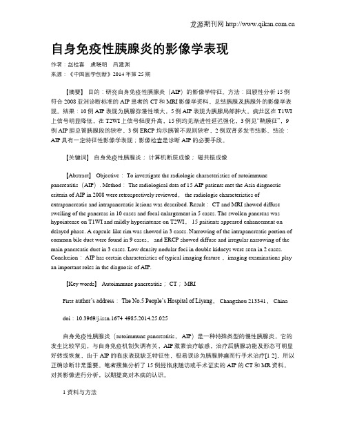 自身免疫性胰腺炎的影像学表现
