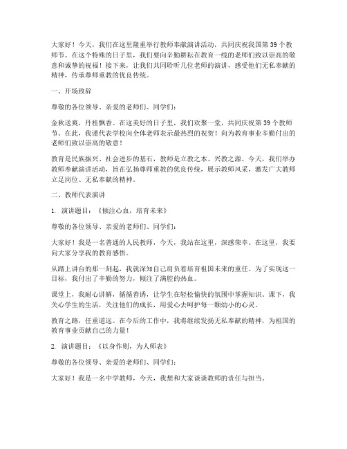 教师奉献演讲稿的串词