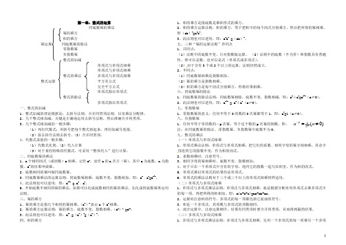 北师大版七年级数学下册数学各章节知识点总结