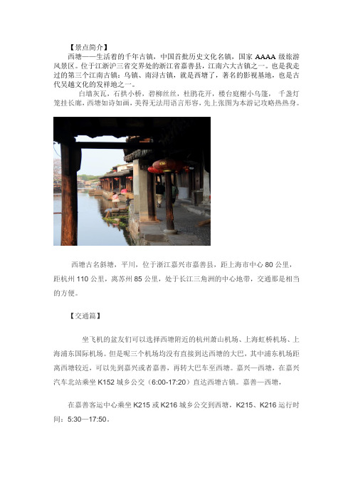 2016浙江省嘉兴古镇西塘旅游攻略必看-精品