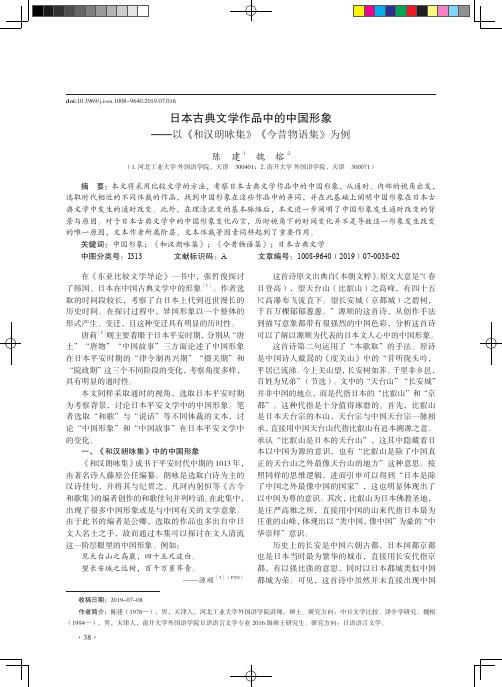 日本古典文学作品中的中国形象——以《和汉朗咏集》《今昔物语集》为例