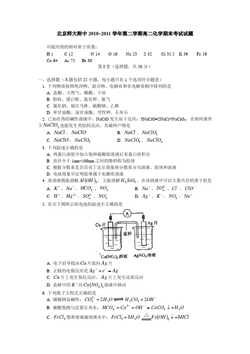 北京师大附中2010_2011学年第二学期高二化学期末考试试题AnKMMP