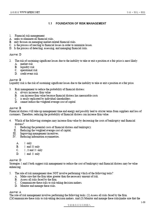 FRM一级_风险管理基础&定量分析答案(★★)
