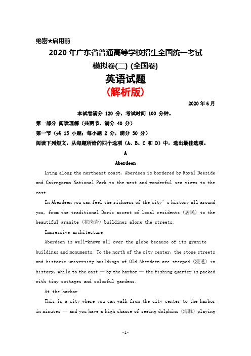 2020年广东省普通高等学校招生全国统一考试模拟卷(二)(全国卷)英语试题(解析版)