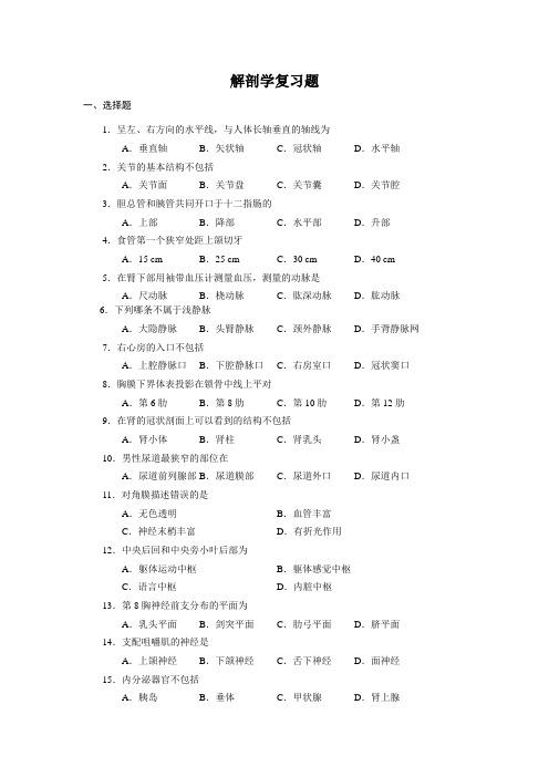 2011解剖学期末复习题