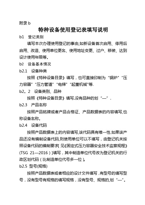 特种设备使用登记表填写说明