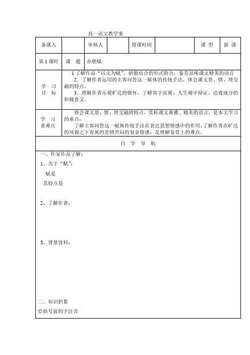 (完整版)《赤壁赋》学案及答案